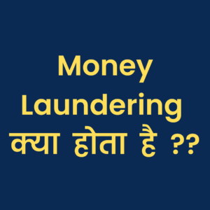 Read more about the article Money Laundering क्या  है? क्या ब्लॉकचेन इसे रोक सकता है2.0