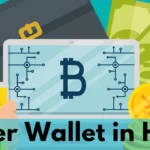 Trustworthy Paper wallet: क्या है और कैसे इसका use करें?2.0